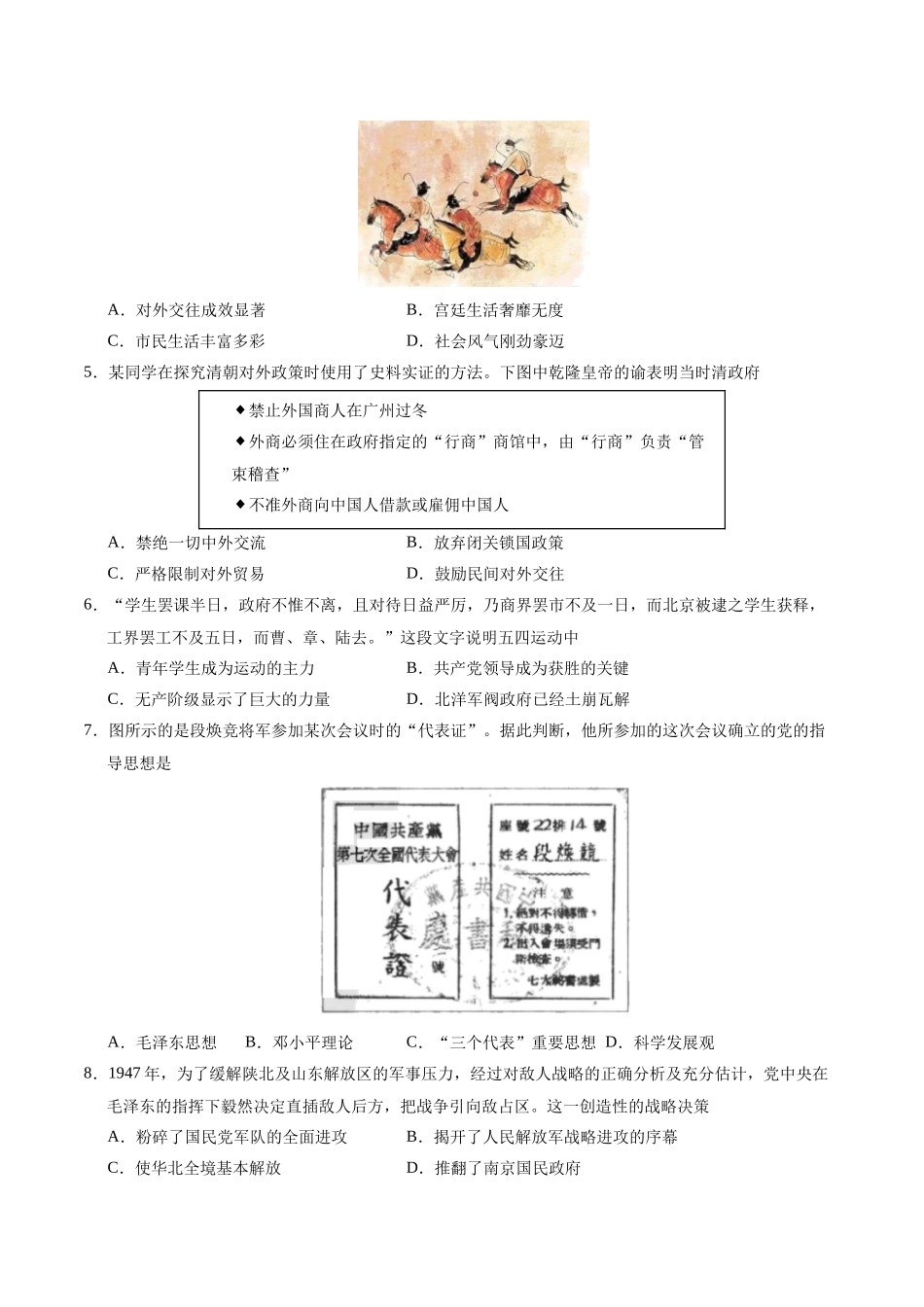 历史（新疆卷）（考试版A4）(1).docx_第2页