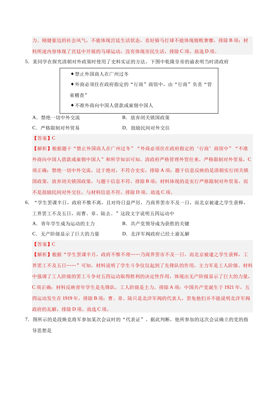 历史（新疆卷）（全解全析）(1).docx_第3页