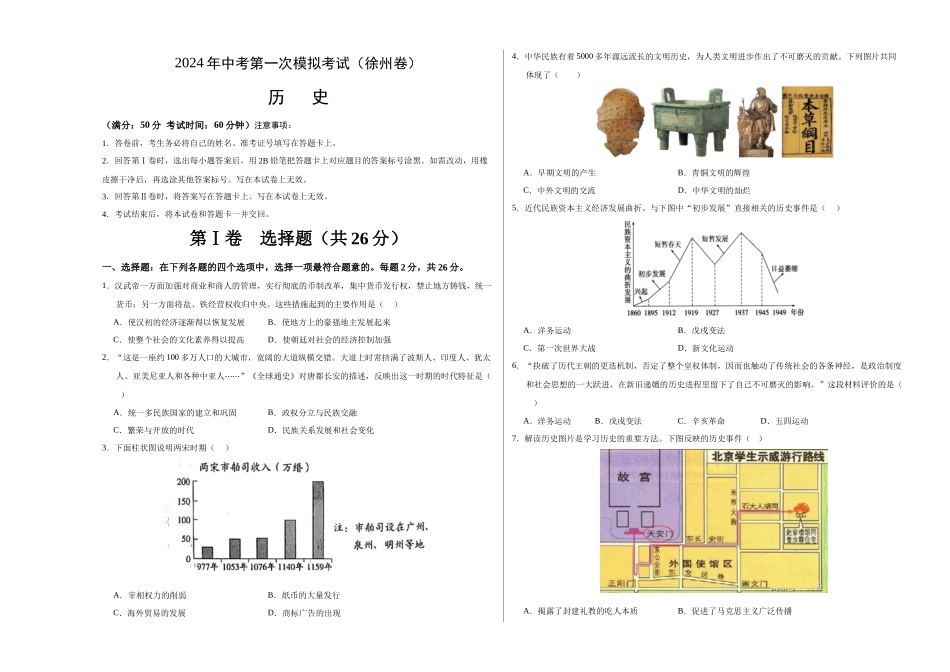 历史（徐州卷）（考试版A3）(1).docx_第1页