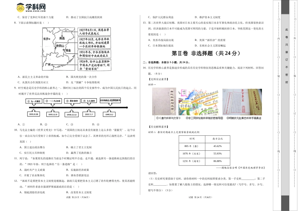 历史（徐州卷）（考试版A3）(1).docx_第2页
