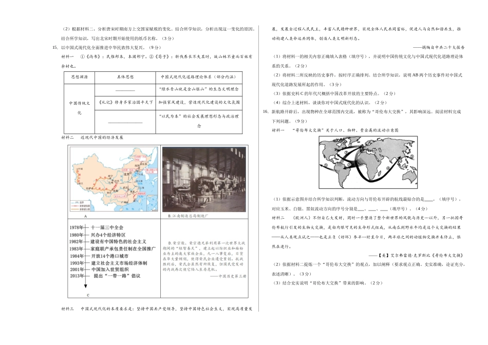 历史（徐州卷）（考试版A3）(1).docx_第3页