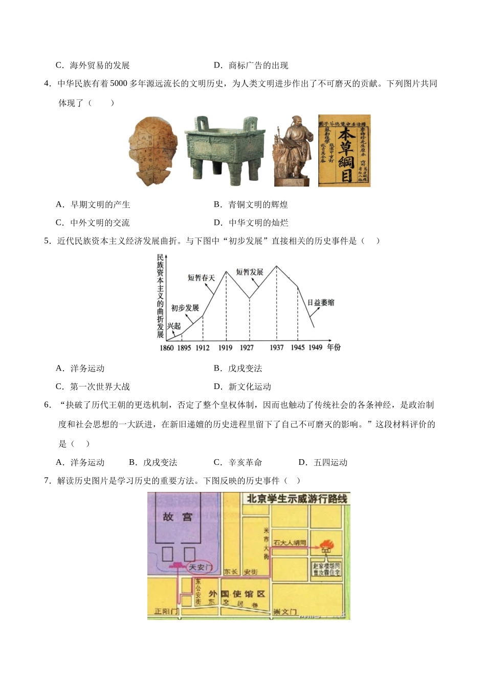 历史（徐州卷）（考试版A4）(1).docx_第2页