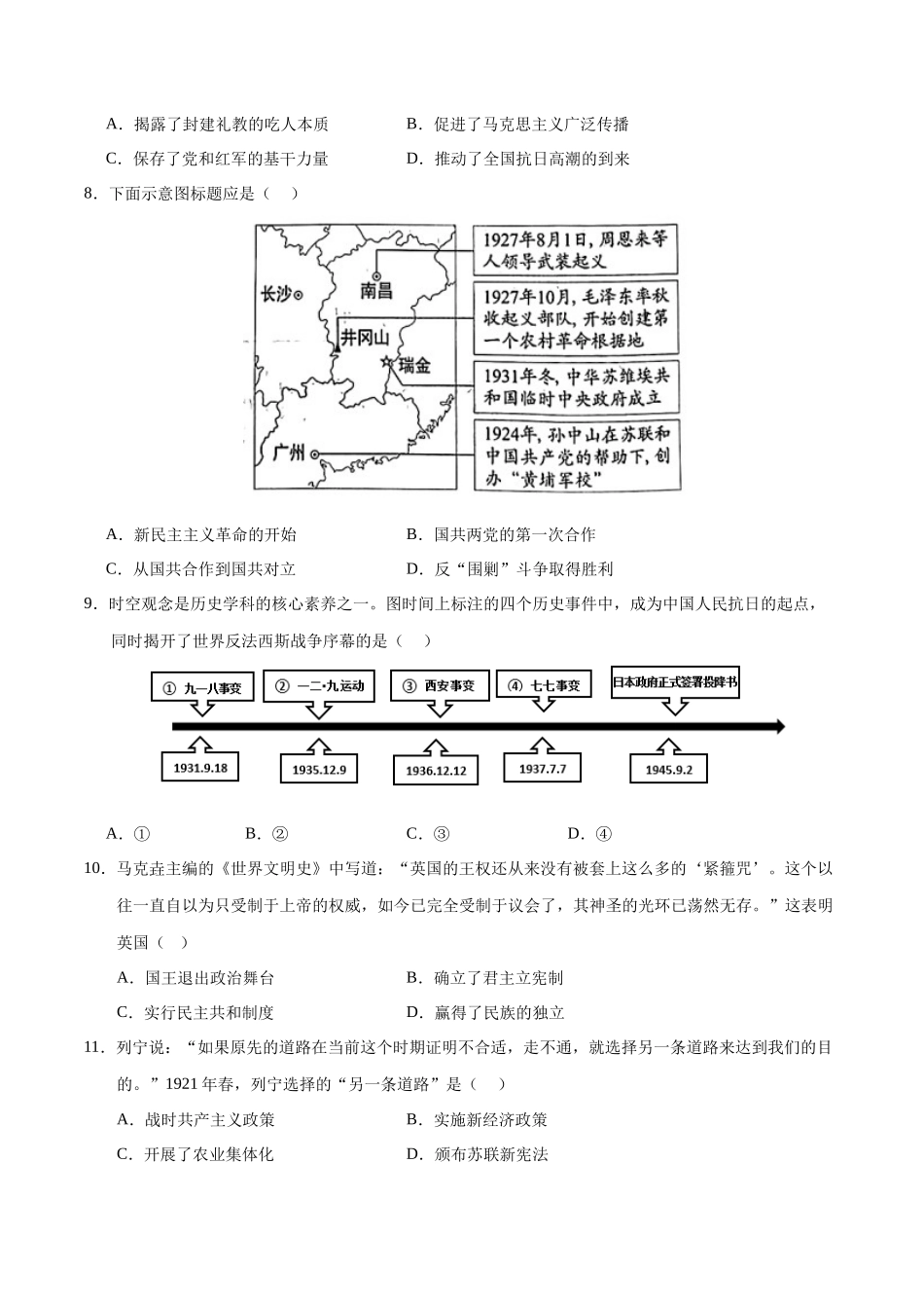 历史（徐州卷）（考试版A4）(1).docx_第3页
