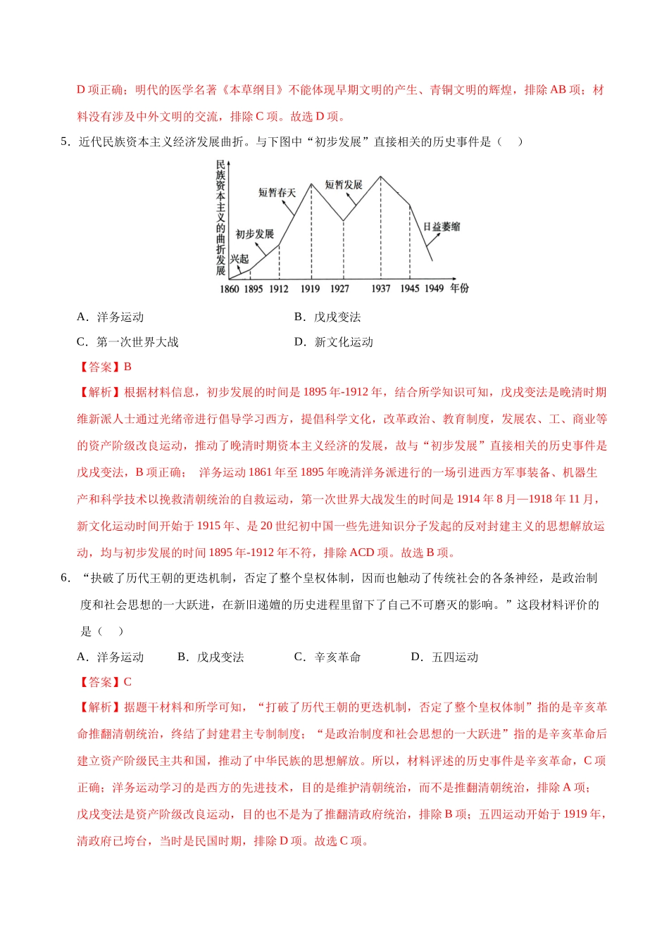 历史（徐州卷）（全解全析）(1).docx_第3页