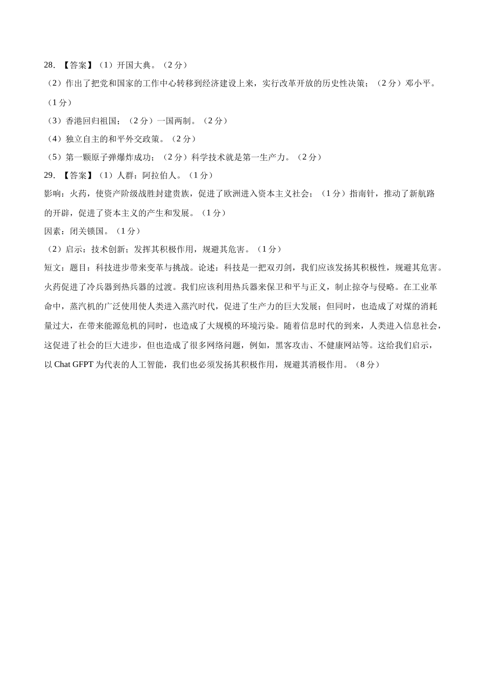 历史（云南卷）（参考答案及评分标准）(1).docx_第2页