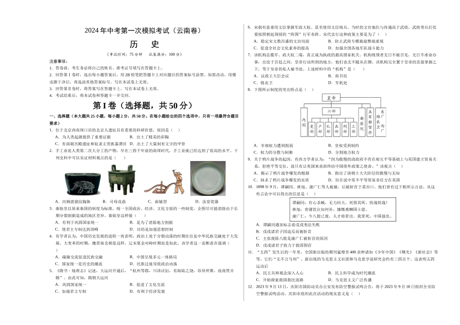 历史（云南卷）（考试版A3）(1).docx_第1页