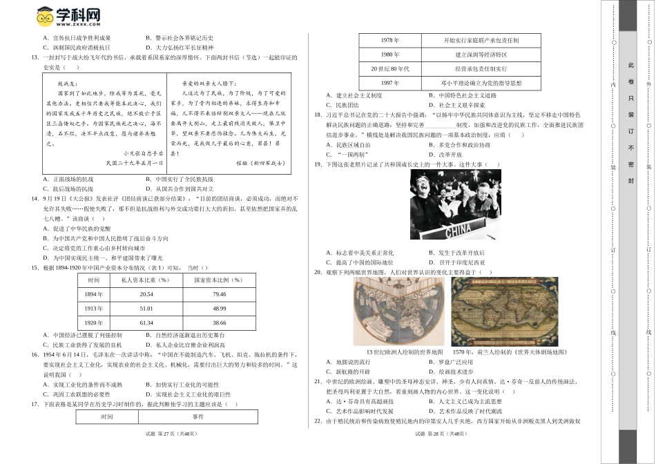 历史（云南卷）（考试版A3）(1).docx_第2页