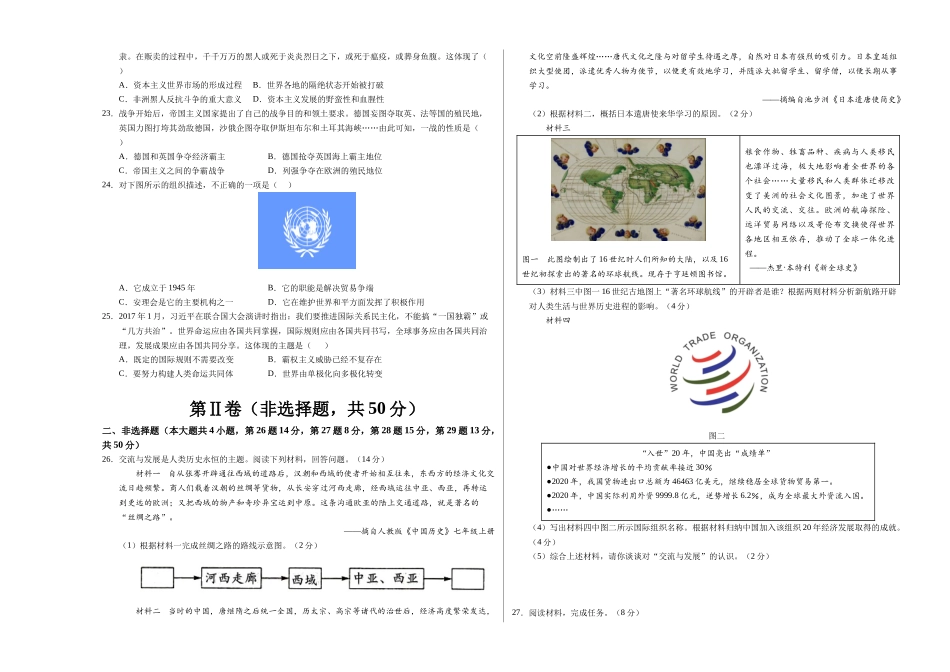 历史（云南卷）（考试版A3）(1).docx_第3页