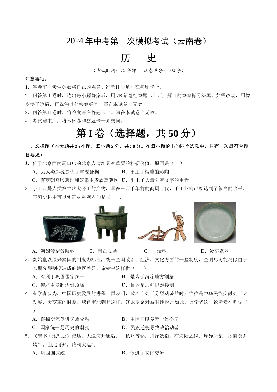 历史（云南卷）（考试版A4）(1).docx_第1页