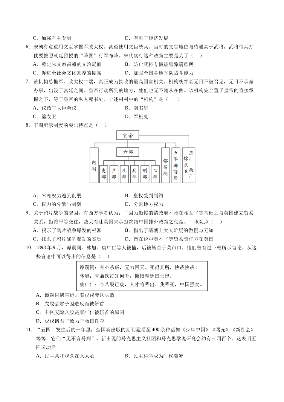 历史（云南卷）（考试版A4）(1).docx_第2页
