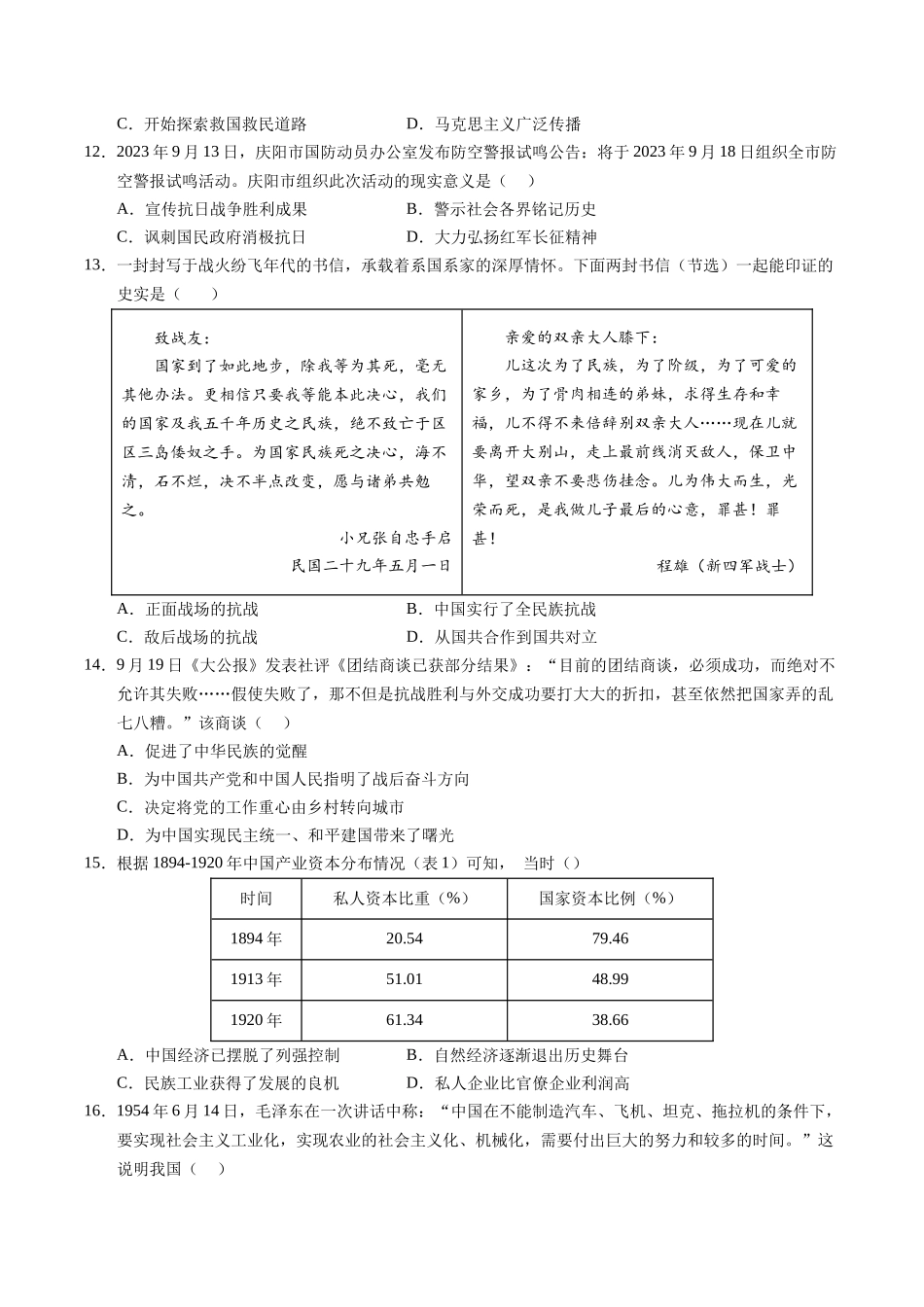 历史（云南卷）（考试版A4）(1).docx_第3页