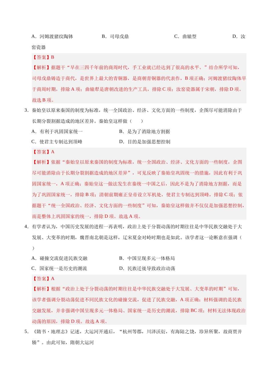 历史（云南卷）（全解全析）(1).docx_第2页