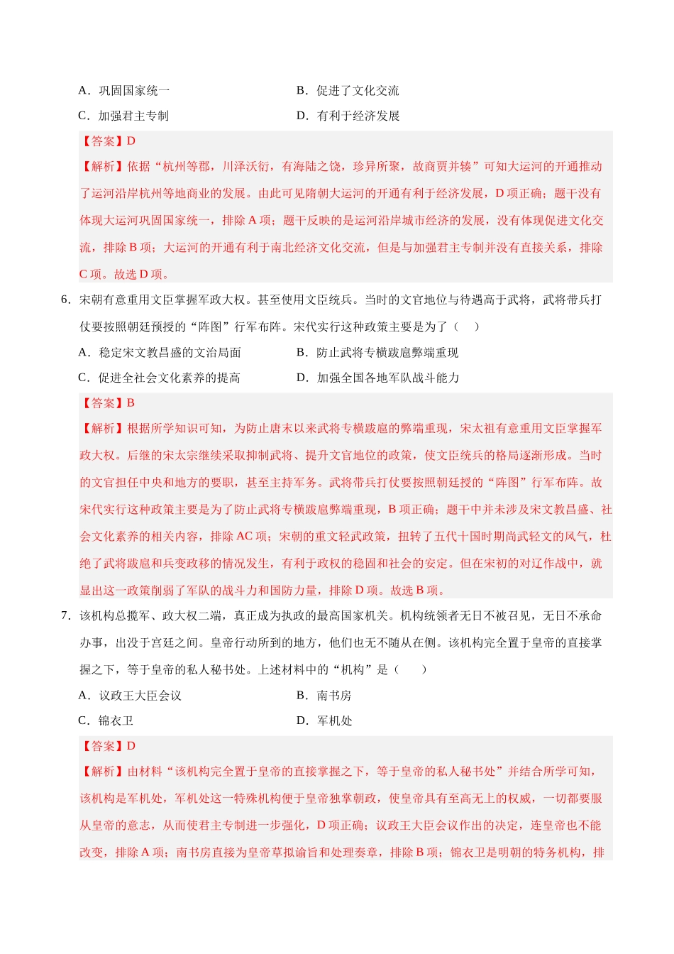 历史（云南卷）（全解全析）(1).docx_第3页