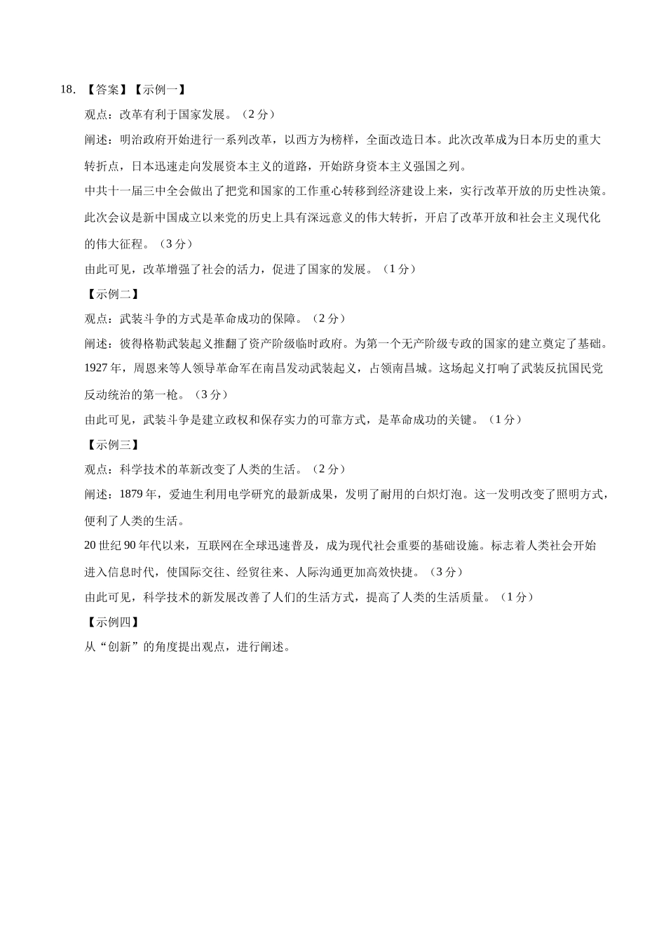 历史（重庆卷）（参考答案及评分标准）(1).docx_第2页