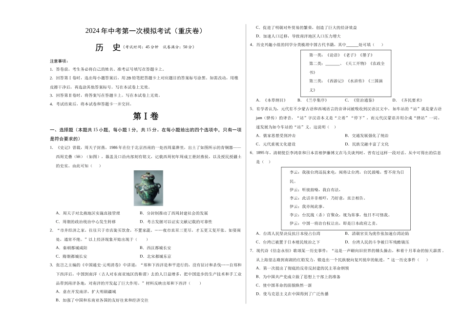 历史（重庆卷）（考试版A3）(1).docx_第1页