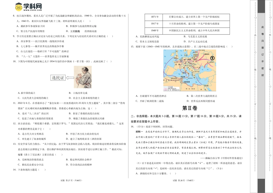 历史（重庆卷）（考试版A3）(1).docx_第2页
