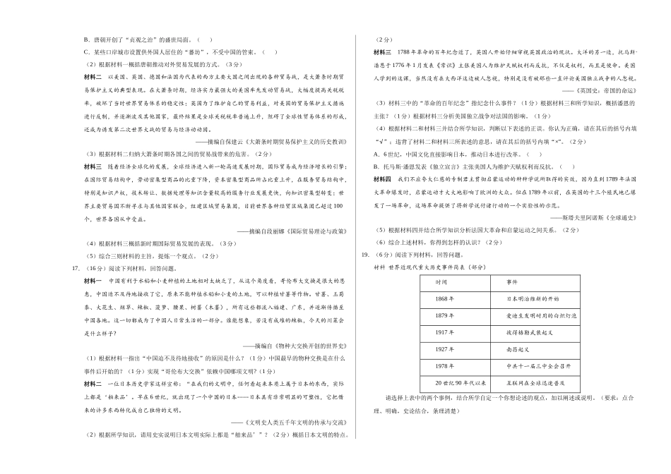历史（重庆卷）（考试版A3）(1).docx_第3页