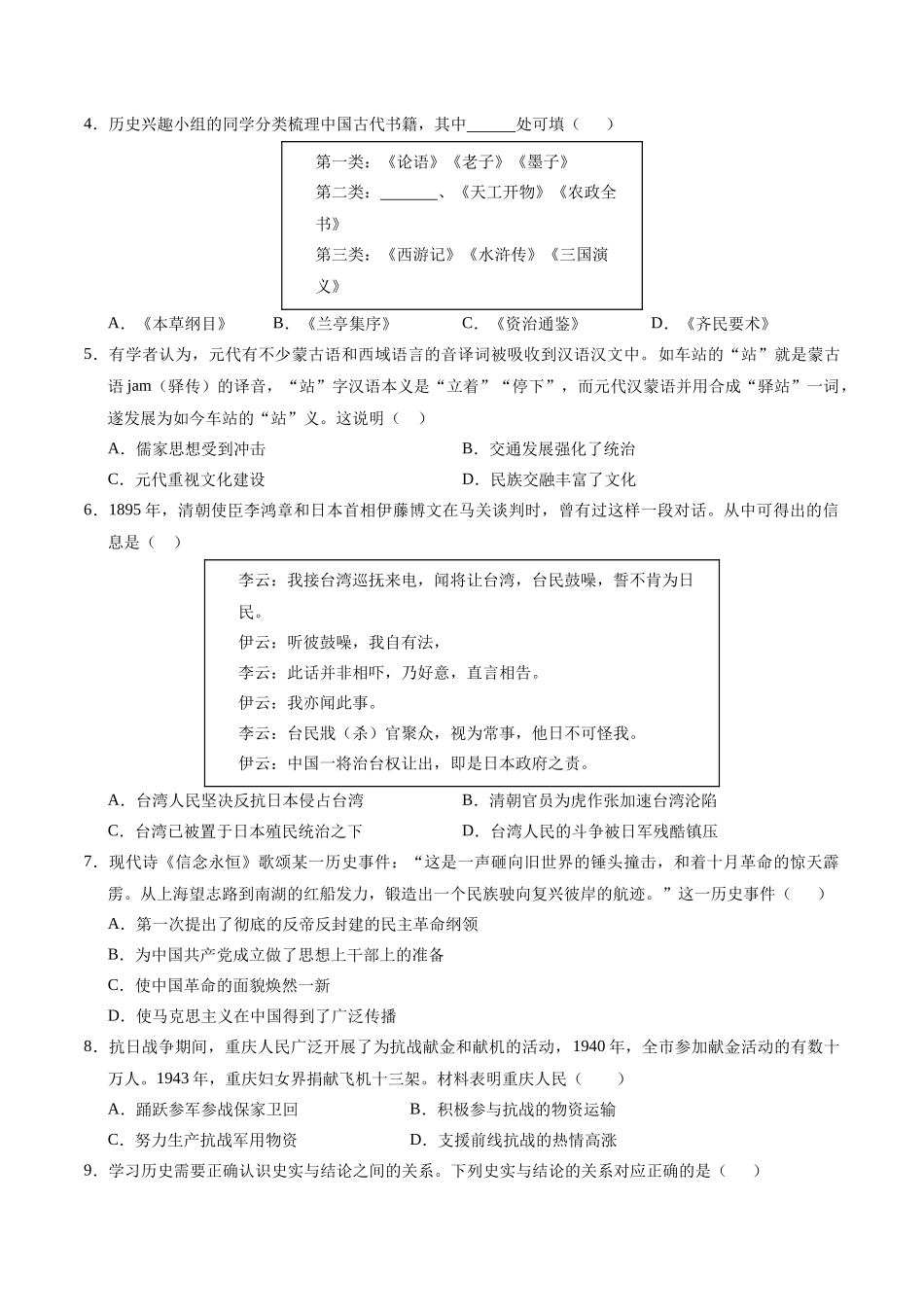 历史（重庆卷）（考试版A4）(1).docx_第2页