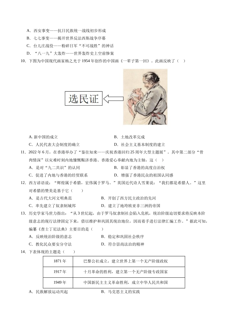 历史（重庆卷）（考试版A4）(1).docx_第3页
