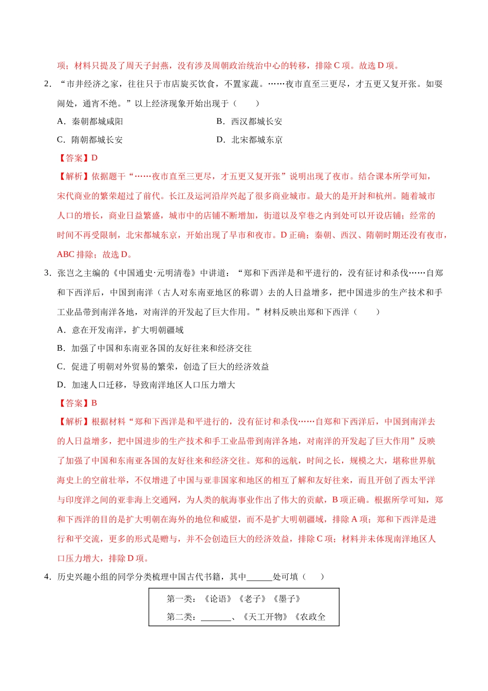 历史（重庆卷）（全解全析）(1).docx_第2页