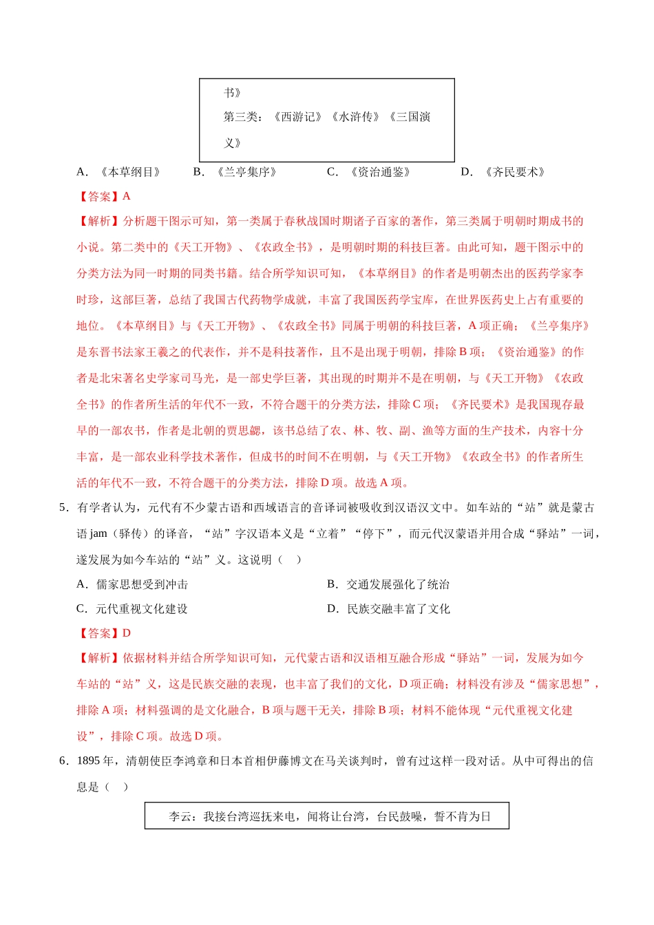 历史（重庆卷）（全解全析）(1).docx_第3页