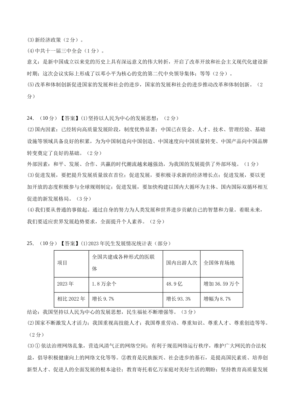 历史与社会、道德与法治（浙江卷）（参考答案）(1).docx_第2页