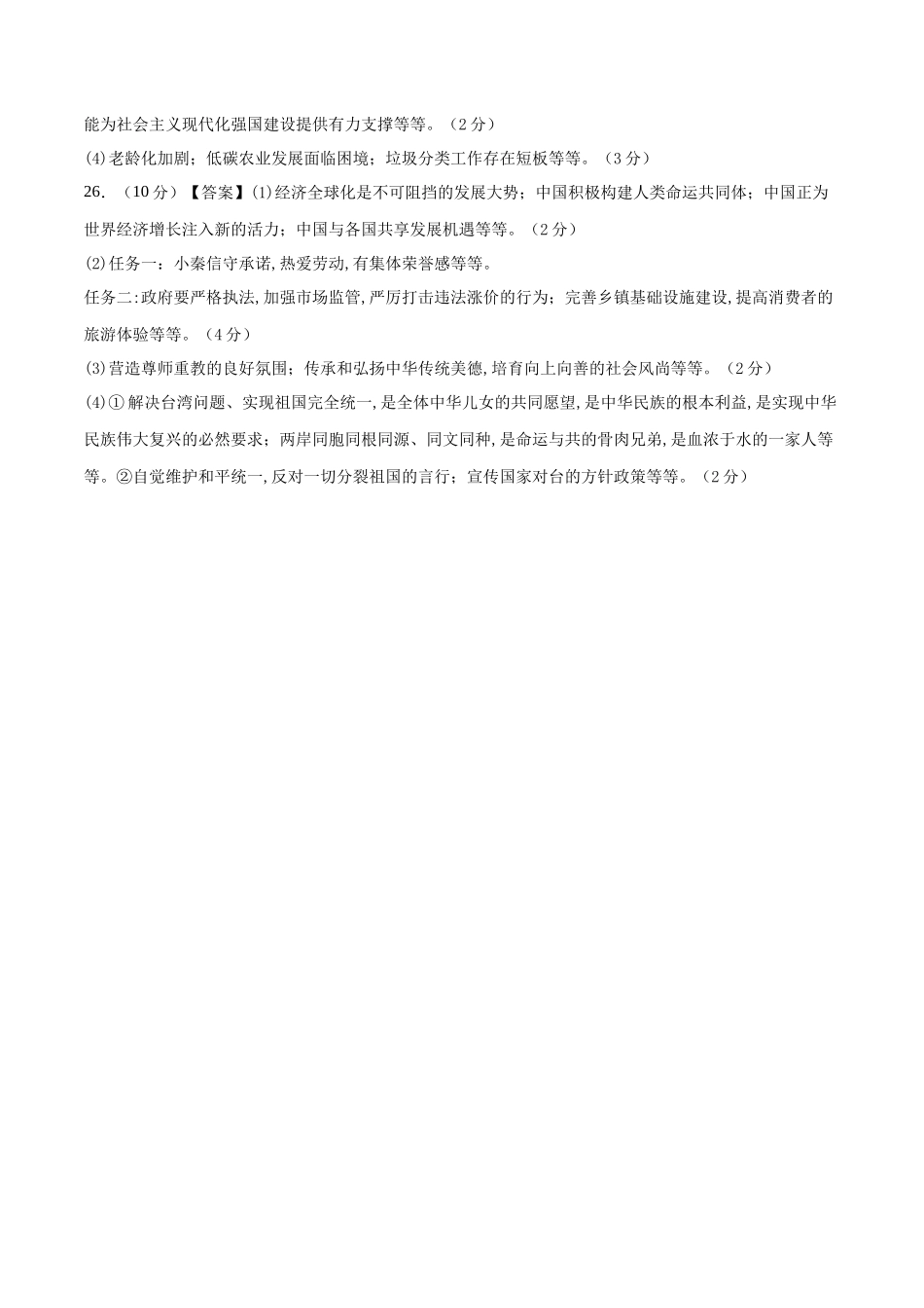 历史与社会、道德与法治（浙江卷）（参考答案）(1).docx_第3页