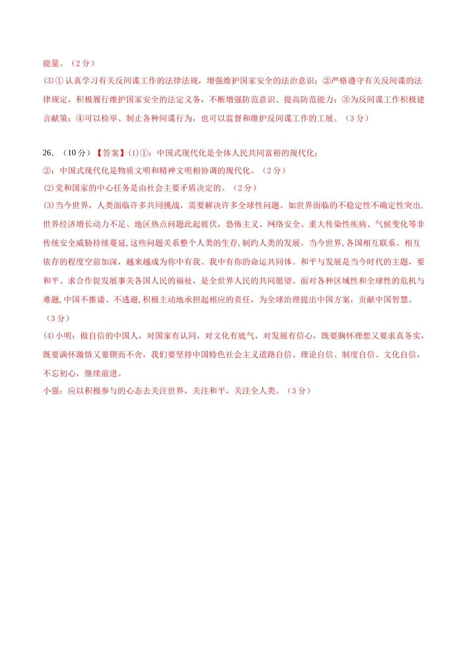 历史与社会、道德与法治（浙江卷）（参考答案及评分标准）(1).docx_第3页