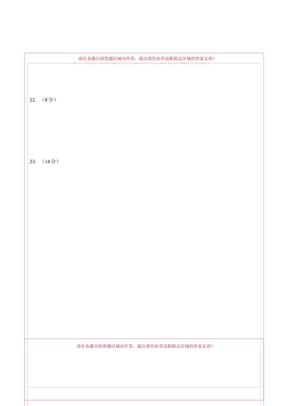 历史与社会、道德与法治（浙江卷）（答题卡）(1).docx_第2页