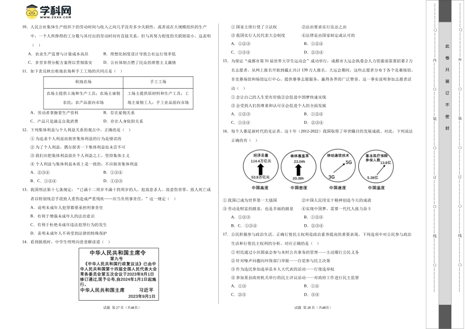 历史与社会、道德与法治（浙江卷）（考试版A3）(1).docx_第2页