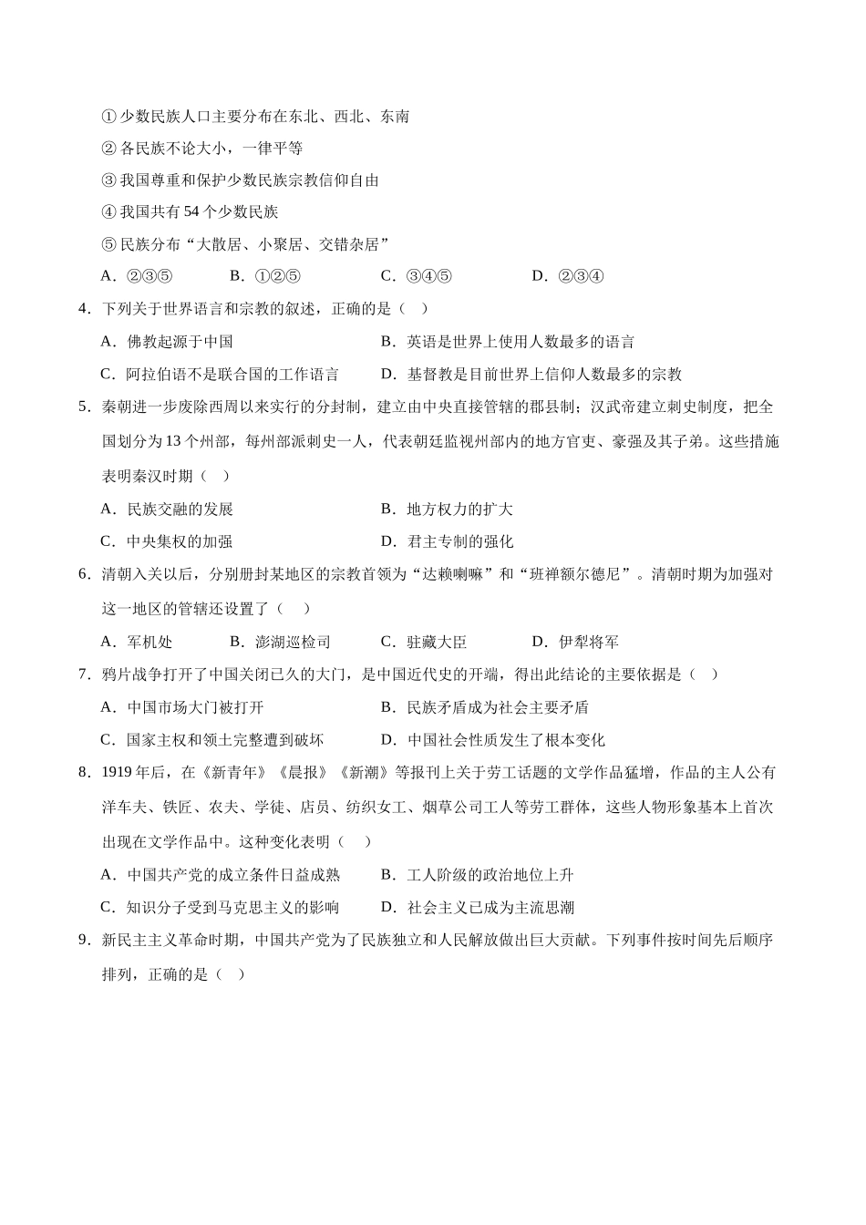 历史与社会、道德与法治（浙江卷）（考试版A4）(1).docx_第2页