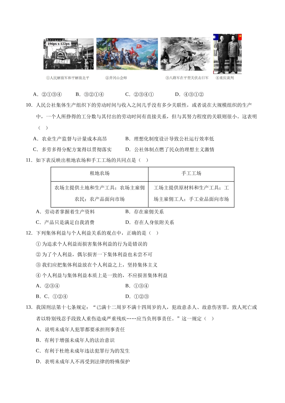 历史与社会、道德与法治（浙江卷）（考试版A4）(1).docx_第3页