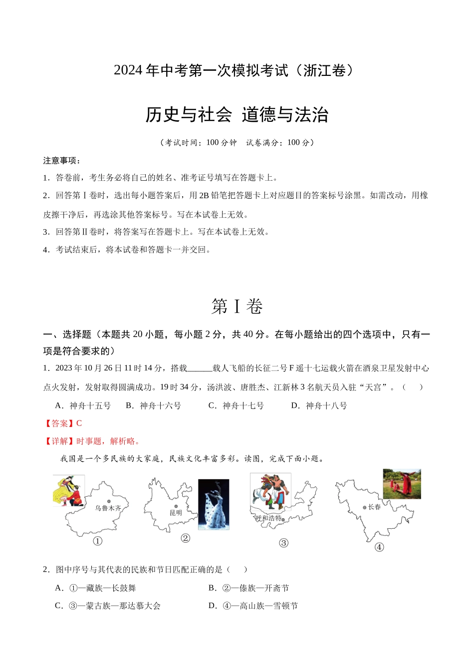 历史与社会、道德与法治（浙江卷）（全解全析）(1).docx_第1页