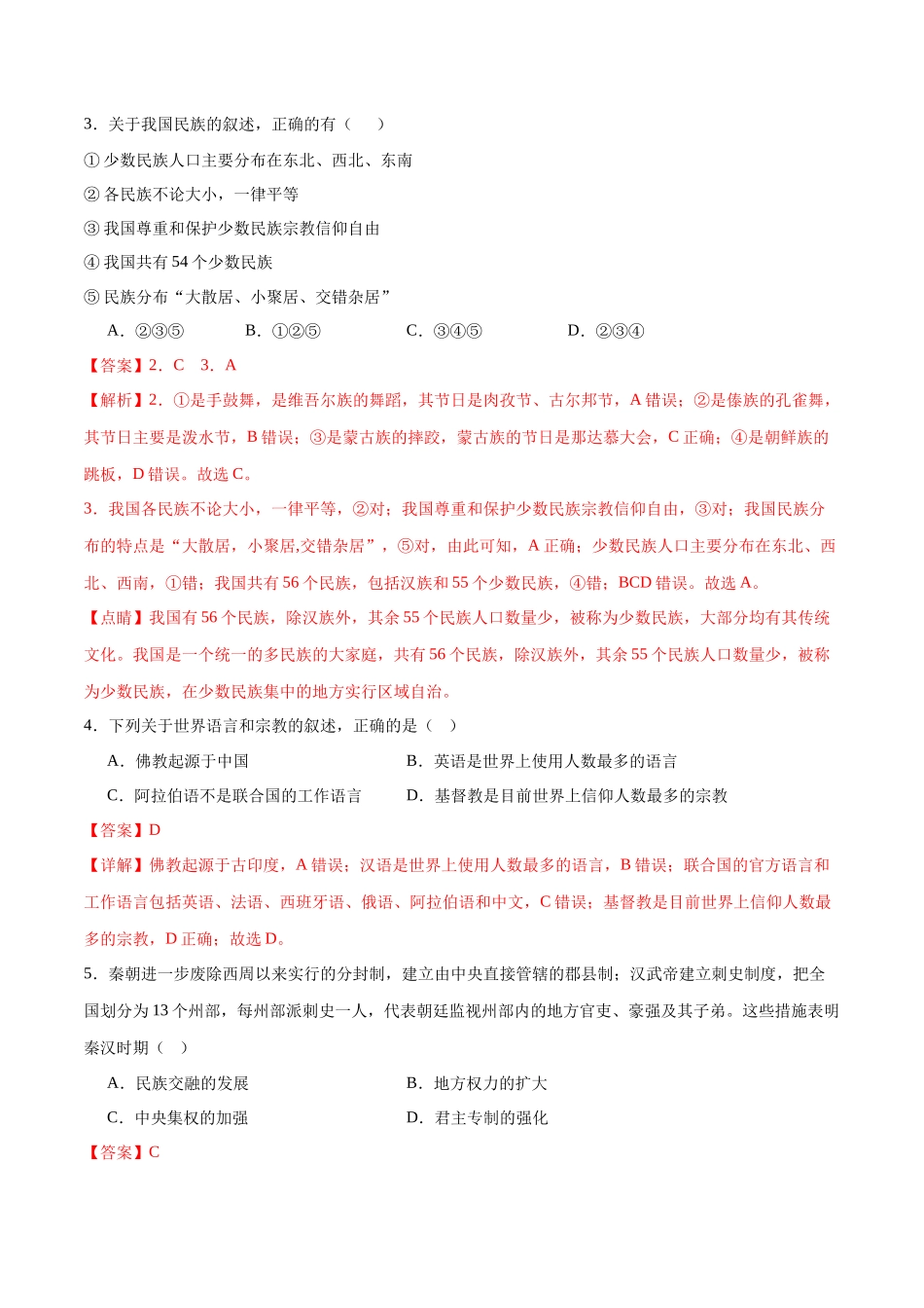 历史与社会、道德与法治（浙江卷）（全解全析）(1).docx_第2页