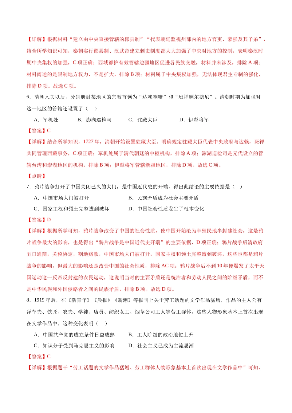历史与社会、道德与法治（浙江卷）（全解全析）(1).docx_第3页