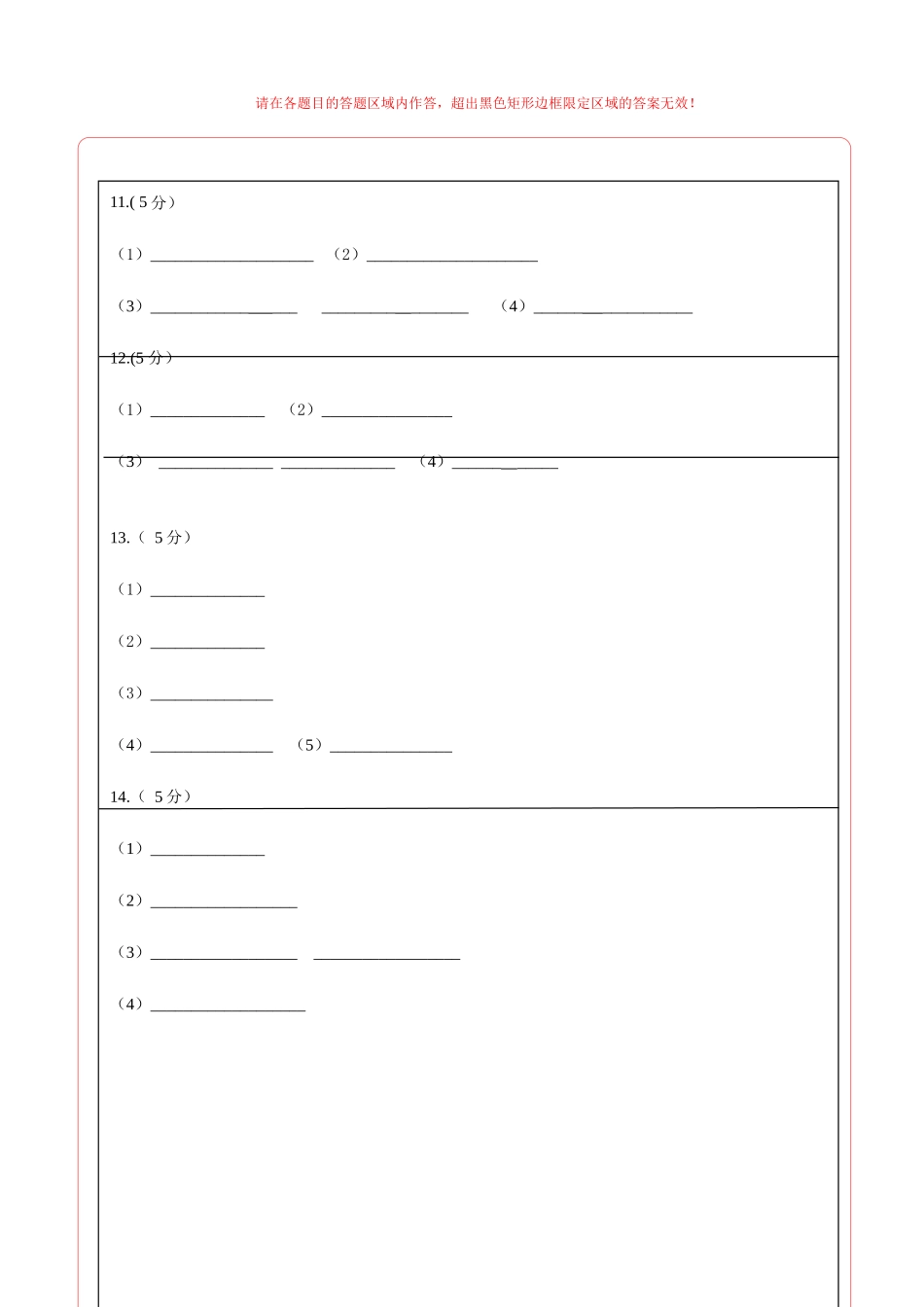生物（安徽卷）（答题卡）(1).docx_第2页