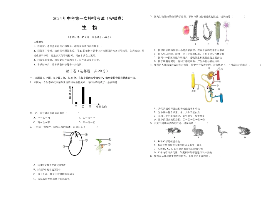 生物（安徽卷）（考试版A3）(1).docx_第1页