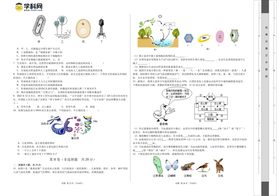 生物（安徽卷）（考试版A3）(1).docx_第2页