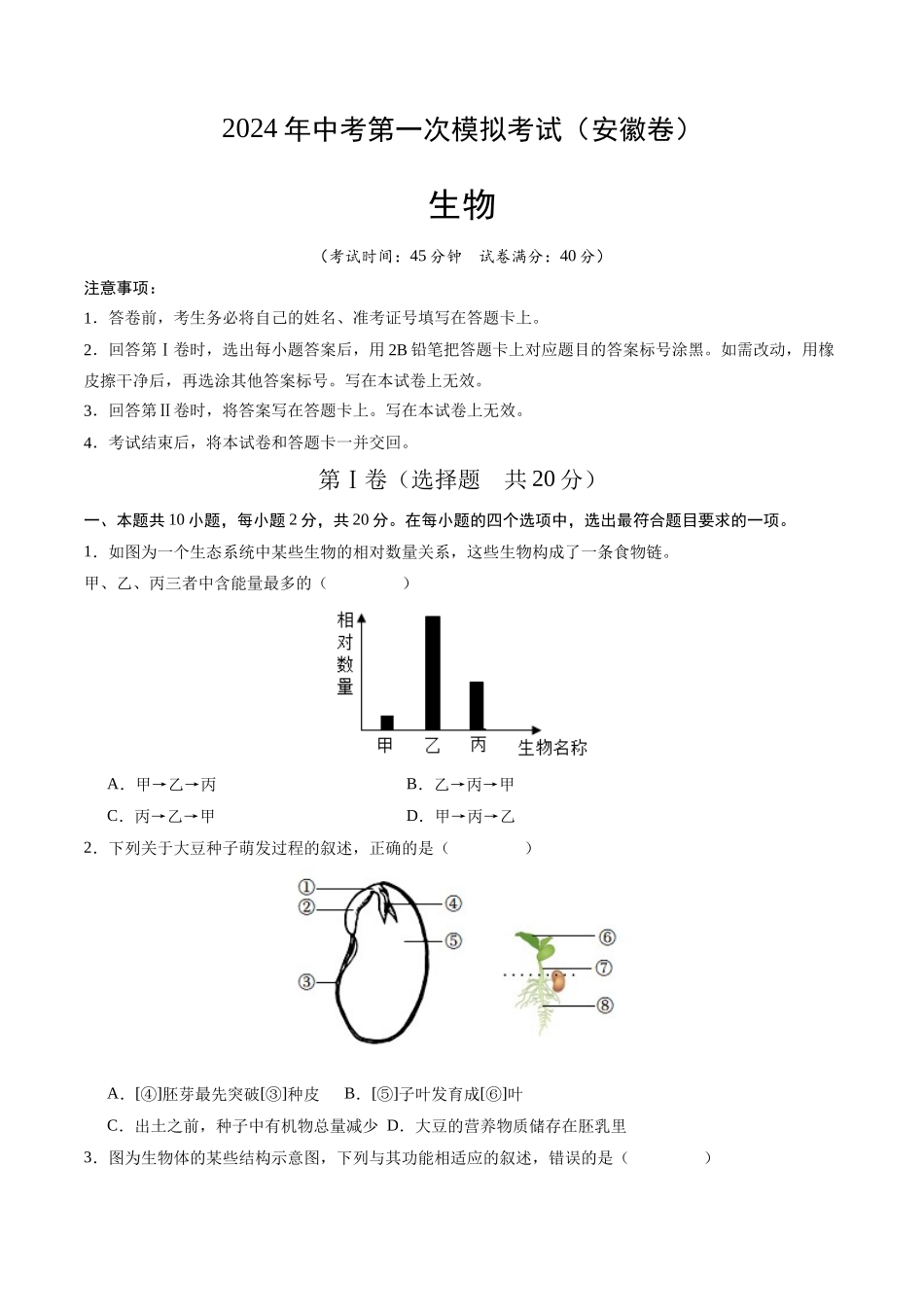 生物（安徽卷）（考试版A4）(1).docx_第1页