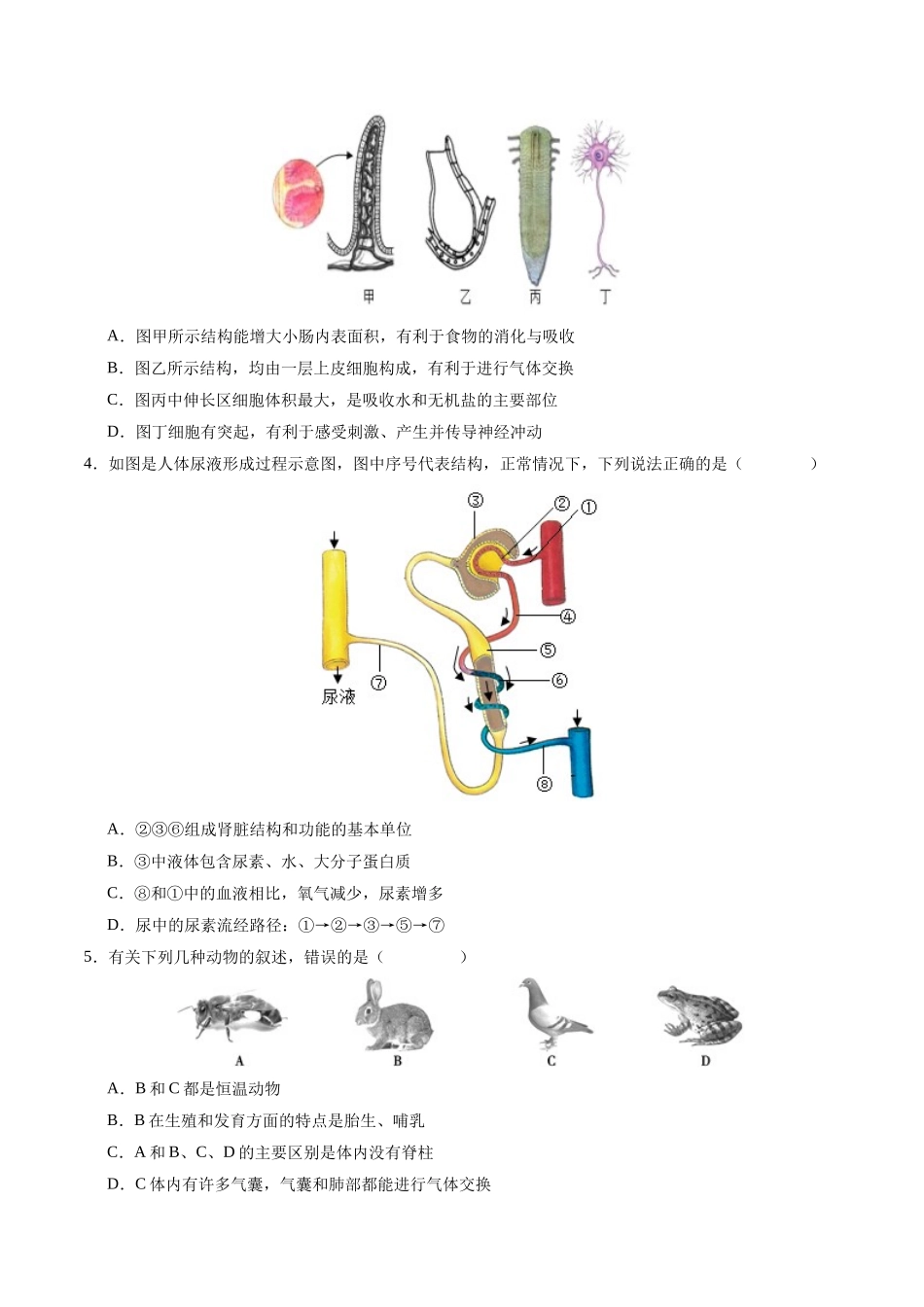生物（安徽卷）（考试版A4）(1).docx_第2页