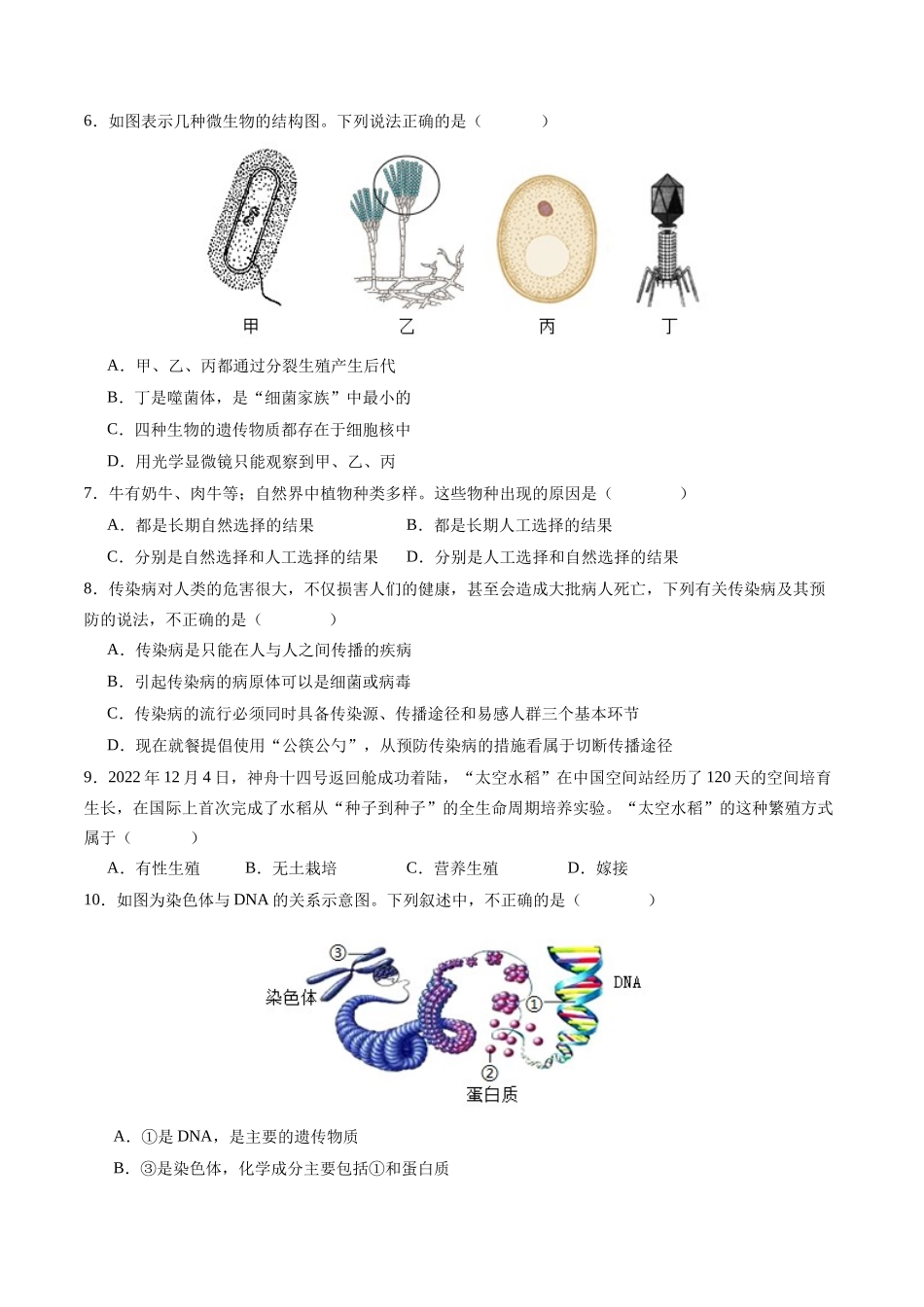 生物（安徽卷）（考试版A4）(1).docx_第3页