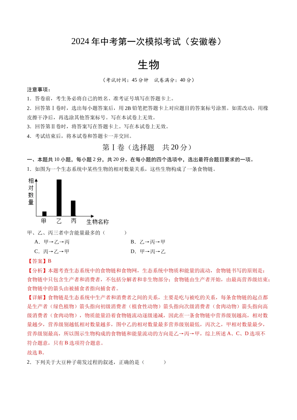 生物（安徽卷）（全解全析）(1).docx_第1页