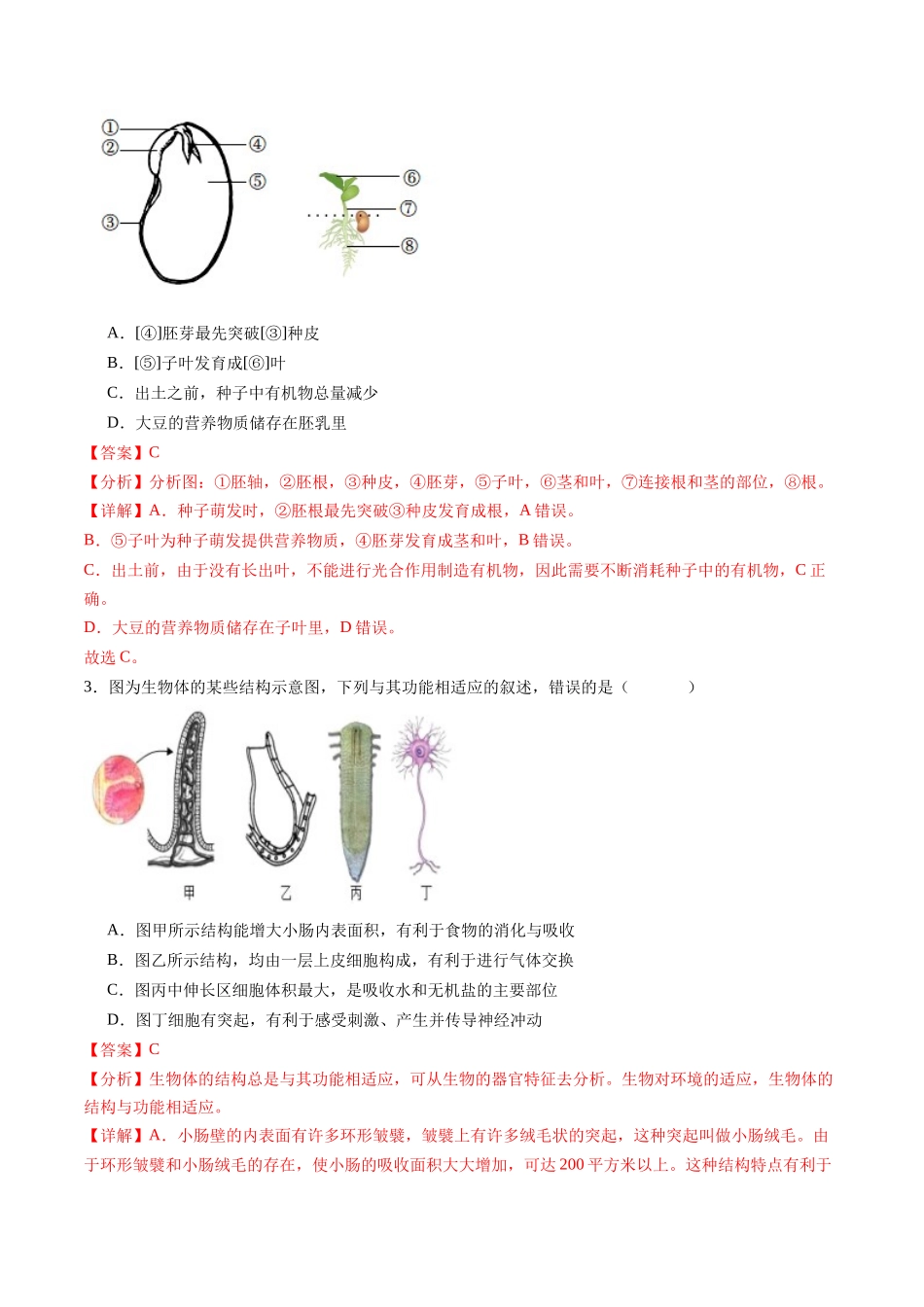 生物（安徽卷）（全解全析）(1).docx_第2页