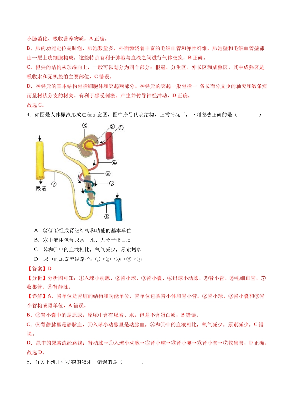 生物（安徽卷）（全解全析）(1).docx_第3页