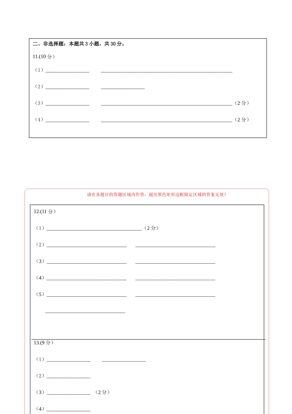 生物（包头卷）（答题卡）(1).docx_第2页