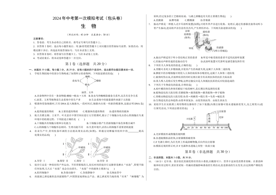 生物（包头卷）（考试版A3）(1).docx_第1页