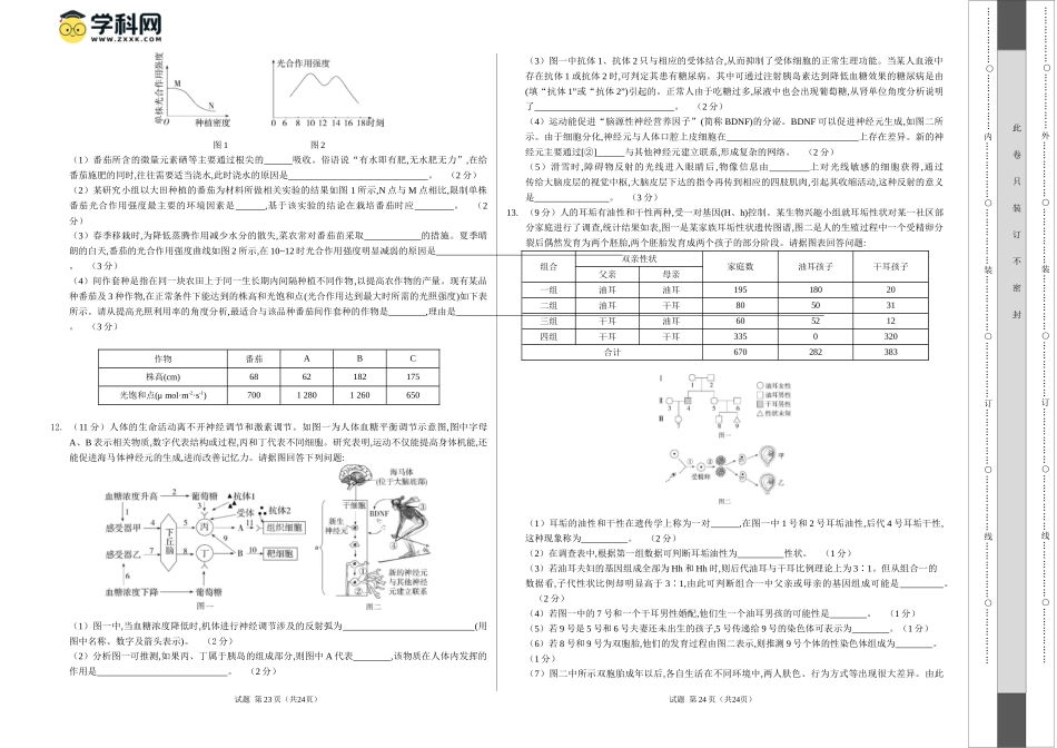 生物（包头卷）（考试版A3）(1).docx_第2页