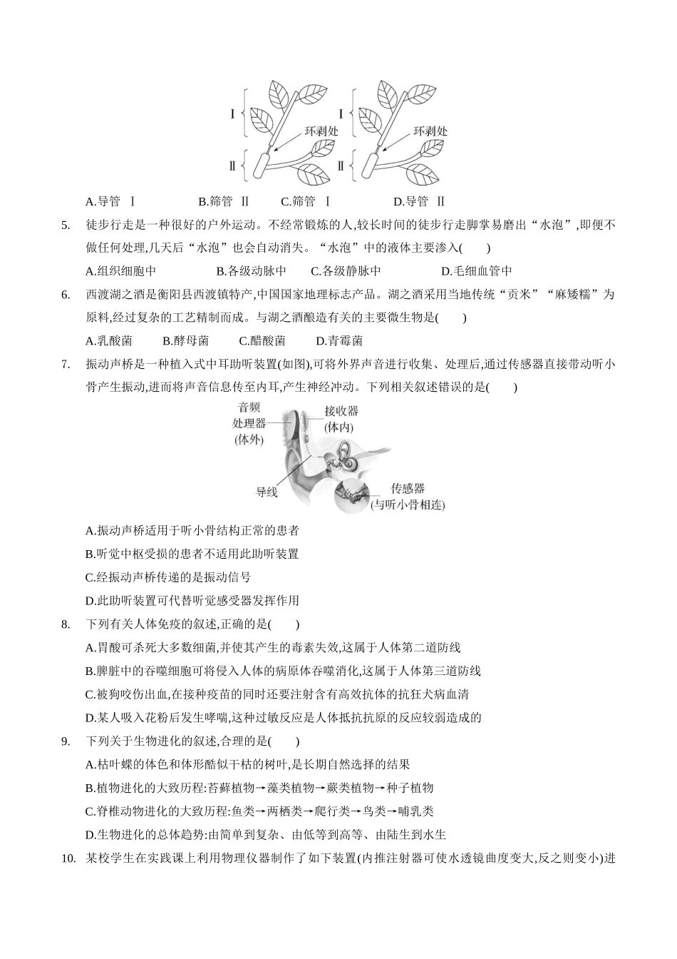 生物（包头卷）（考试版A4）(1).docx_第2页