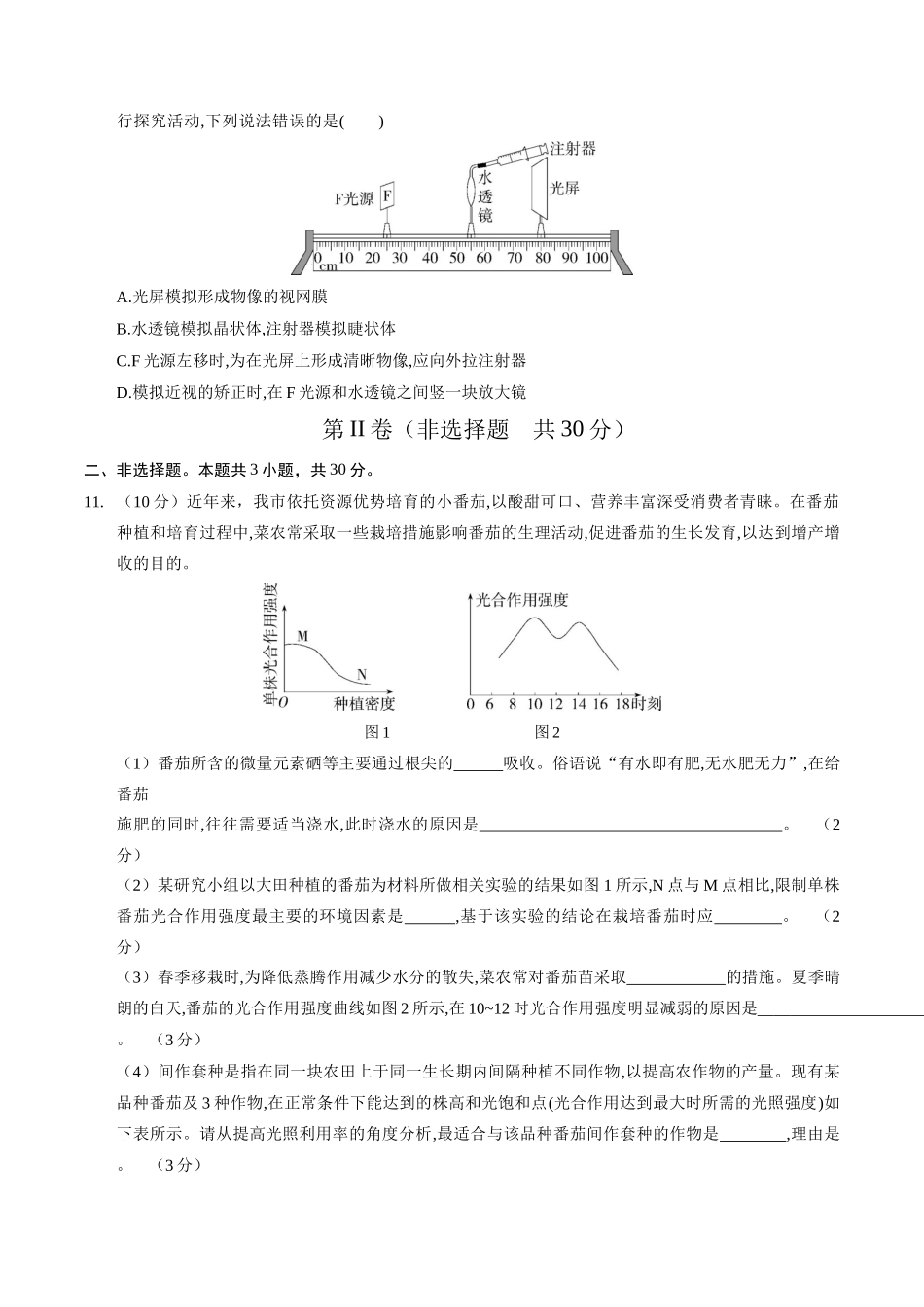 生物（包头卷）（考试版A4）(1).docx_第3页