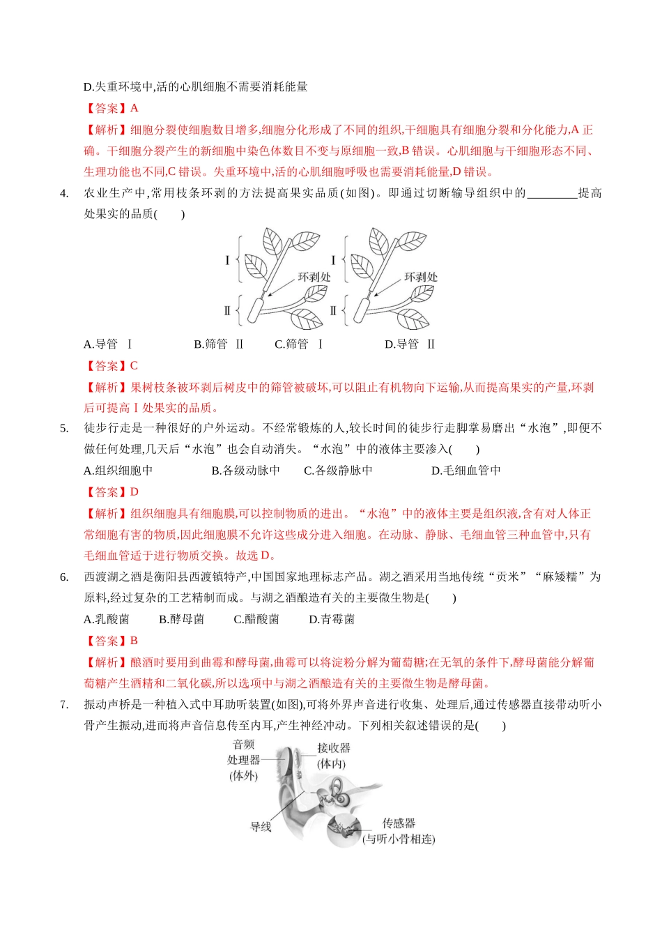 生物（包头卷）（全解全析）(1).docx_第2页